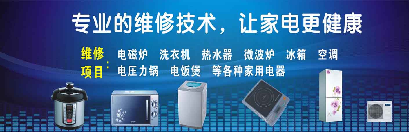 镜湖东方龙城家电维修上门服务